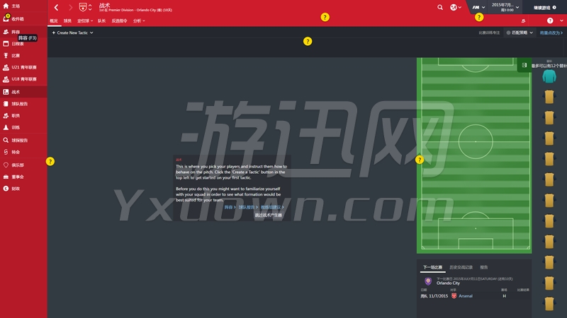 Football Manager 2017截图3